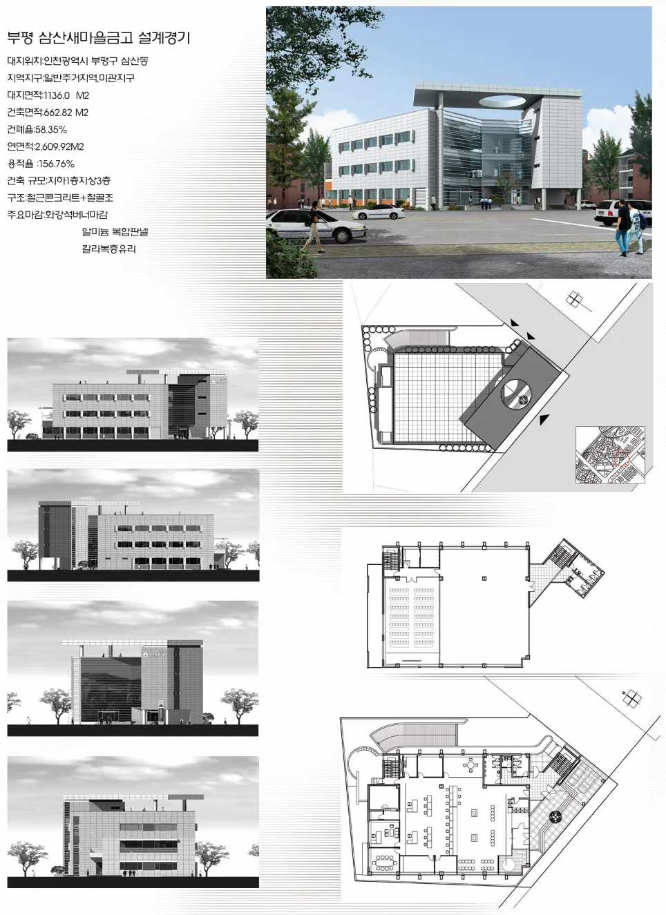 부평 새마을금고 설계경기