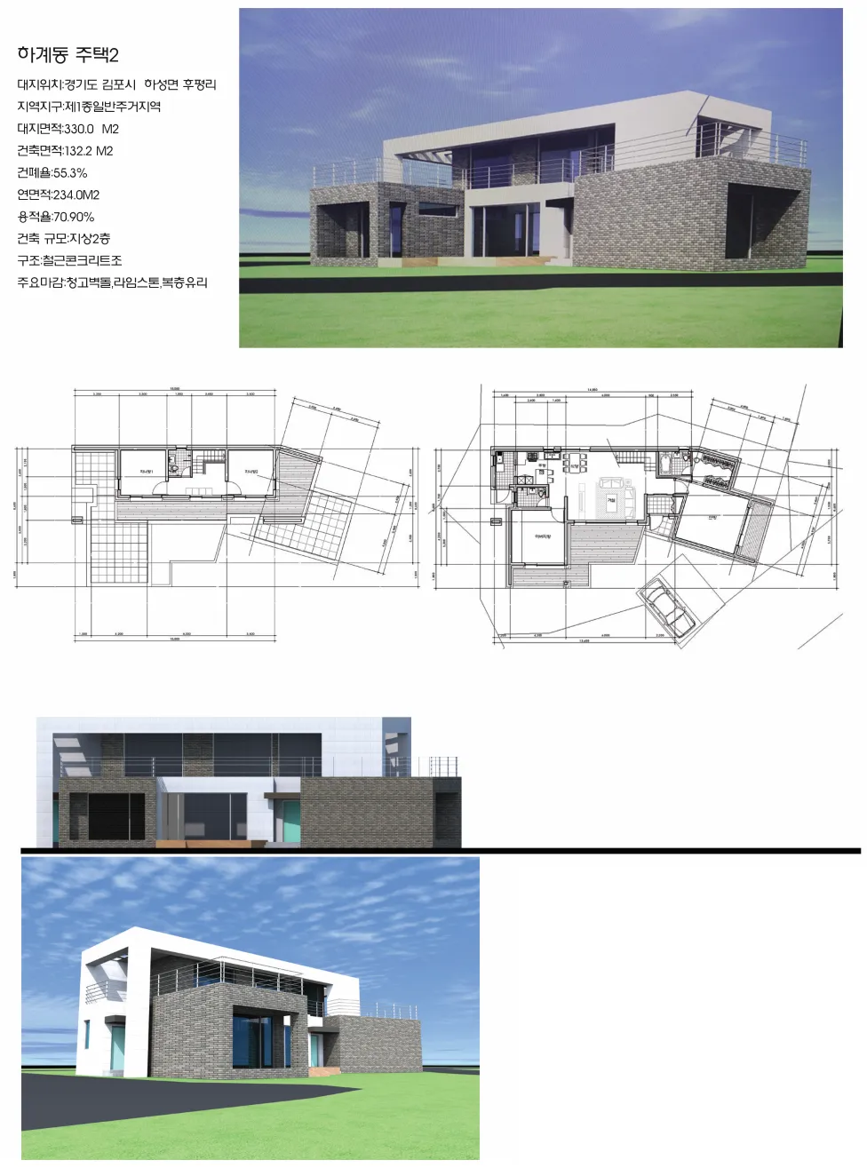 하계동 주택 (2)
