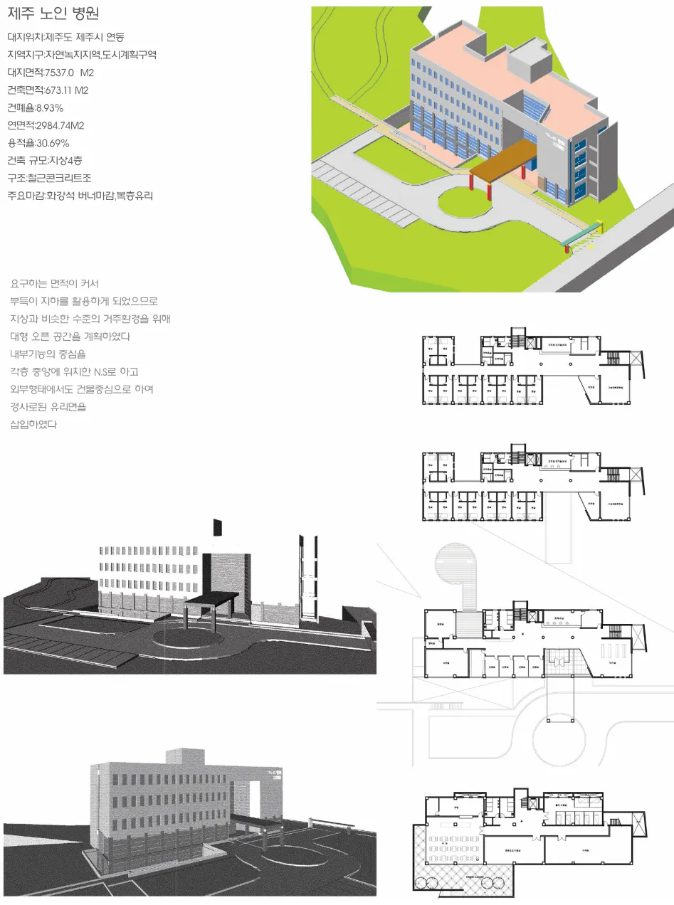 제주 노인병원