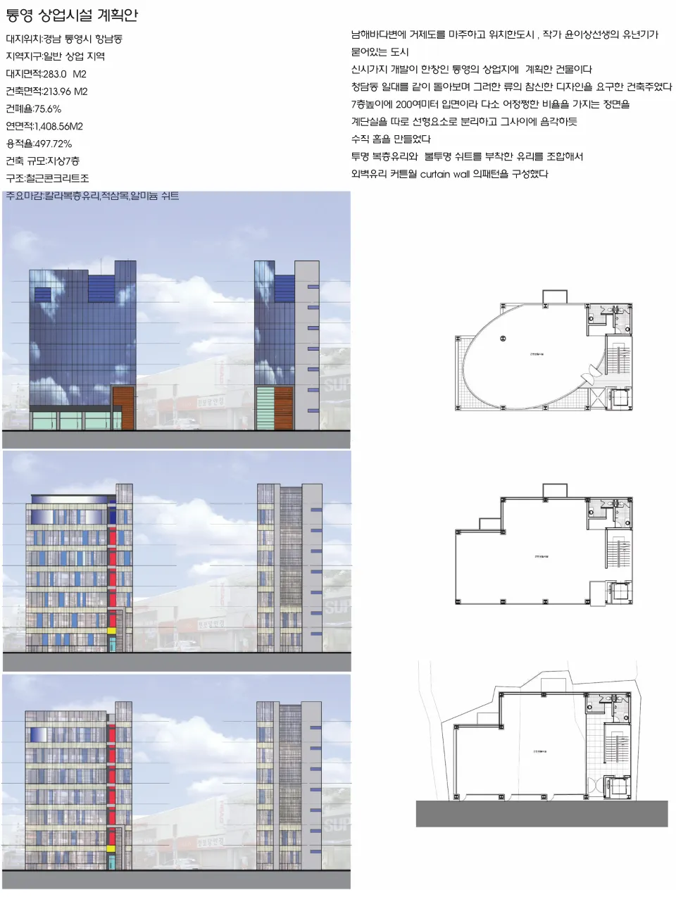 통영 상업시설 계획안