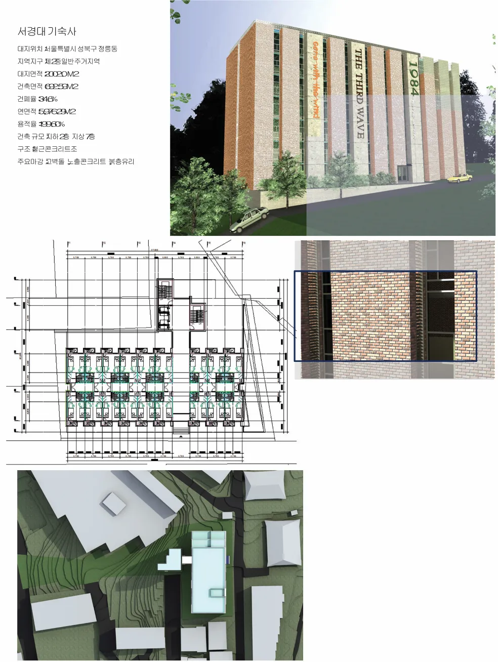 S 대학교 기숙사