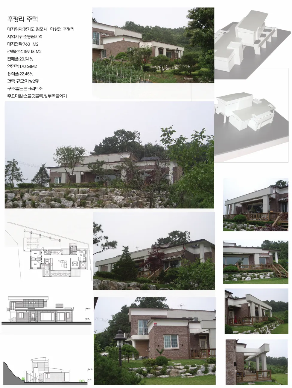 후평리 주택