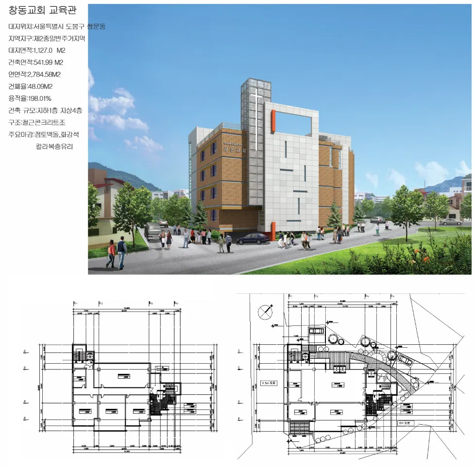 창동교회 교육관