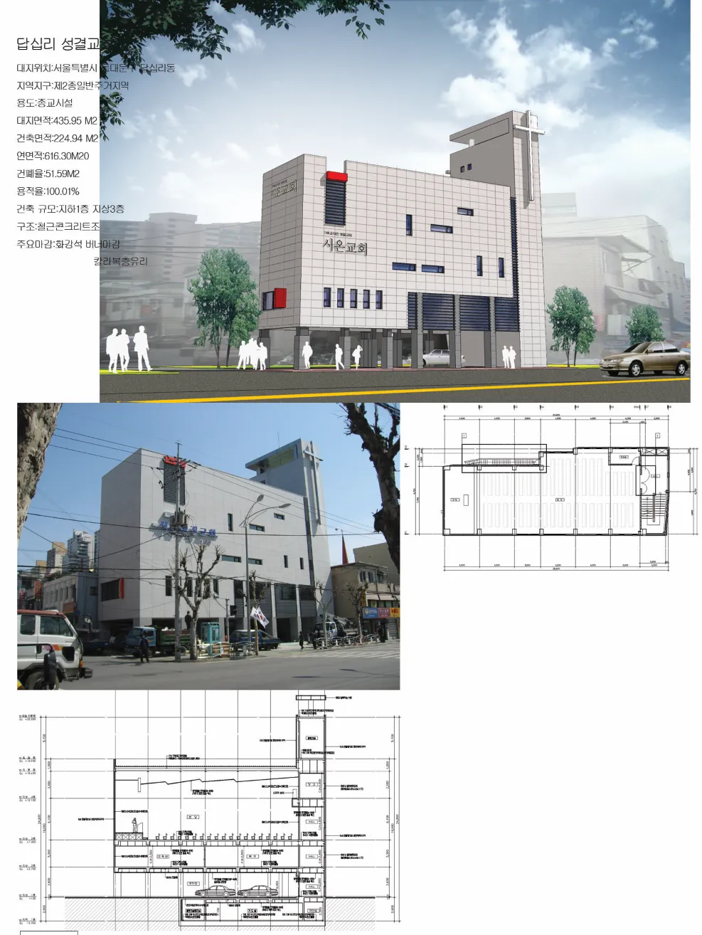 답십리 성결교회 — 1